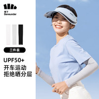 蕉下(beneunder)防晒袖套男女夏季冰丝凉感防紫外线弹力套装 零触 黑*1+灰*1+白*1