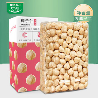 TINGRAN 汀然 开口大榛子仁 大粒原味熟 拍2合并发1盒500g