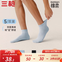 三枪袜子男式春夏纯色网眼直角男袜中筒透气薄款吸湿抑菌防臭休闲运动 组合1（灰+蓝+咖+黑+白）