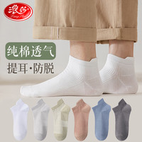 Langsha 浪莎 男士袜子男夏季短袜100%纯棉舒适透气提耳船袜休闲运动袜 款一