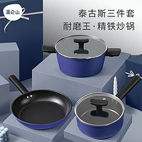 Velosan 泰古斯锅具套装三件套