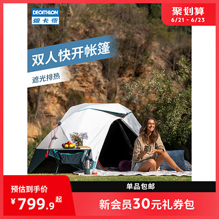 DECATHLON 迪卡侬 ODCT 8553541 户外帐篷