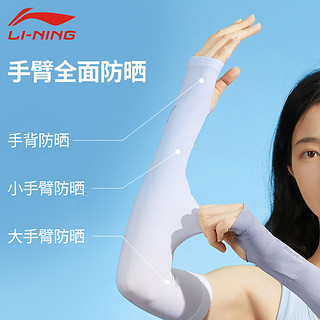 LI-NING 李宁 冰袖女款防晒冰丝袖套渐变女防紫外线2023新手套袖护臂夏季袖