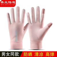 慕兰陆莲（MULANLULIAN）防晒手套男女夏季冰丝薄款开车遮阳户外骑行防滑学生骑车高弹速干 女款粉色 L