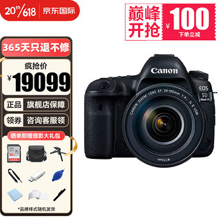 佳能（Canon）5d4 Mark IV全画幅单反相机 专业级高级单反摄影像照相机 24-105套装 官方标配