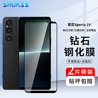 Smorss 索尼Xperia 1v钢化膜SONY Xperia1v手机膜 全屏覆盖超薄高清防摔抗指纹玻璃保护贴膜