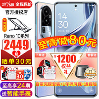 OPPO Reno105G手机oppo新品全网通拍照续航8/9升级10pro+ Reno 10Pro 溢彩蓝 16+256 官方套餐