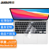 嘉速 适用苹果MacBook Air13 键盘膜2020款13.3英寸 M1键盘保护膜 高透隐形透明不掉落防尘罩