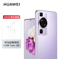 华为/HUAWEI P60 超聚光XMAGE影像 双向北斗卫星消息 256GB 羽砂紫 智能旗舰手机