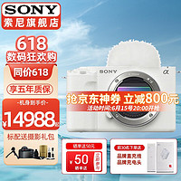 索尼（SONY）ZV-E1 全画幅旗舰 可更换镜头数码相机微单 电影感Vlog 视频直播相机 zv-e1扣单机身白色 入门套餐一