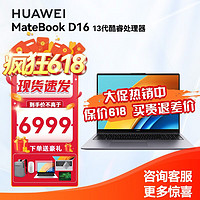 HUAWEI 华为 笔记本电脑MateBook D16