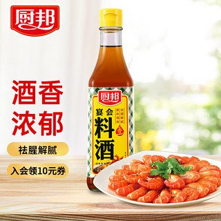 厨邦宴会料酒 0添加防腐剂糯米酿造黄酒去腥添香 500ml*12瓶（整箱）