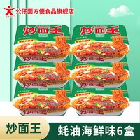 公仔面（DOLL）炒面王多口味盒装夜宵速食干拌面捞面方便面泡面车仔面整箱 6盒番茄肉酱味