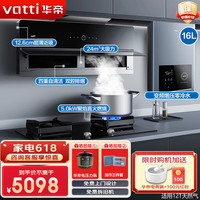 华帝(VATTI)超薄双腔近吸抽油烟机家用大吸力天然气燃气灶热水器16升家用油烟机灶具热水器套装厨房三件套X1 三件套C:搭配热水器i12211