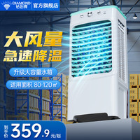 钻石表 DIAMOND空调扇家用冷风机加水制冷器商用工业冷气风扇水冷空调PM 100cm