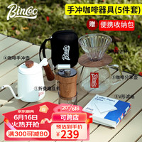 Bincoo手摇磨豆机咖啡豆手动钢芯研磨器手磨咖啡机手冲咖啡器具套装露营 手冲咖啡套装5件套