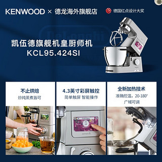 凯伍德（KENWOOD） KENWOOD/凯伍德 全自动厨师机和面机 多功能家用/私房 和面烘焙打蛋 KCL95.424SI 高级版