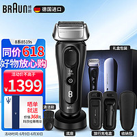 BRAUN 博朗 德国进口男士往复式电动剃须刀 全身水洗8系刮胡刀礼盒装 胡须刀8519S 父亲节礼物实用 送爸爸