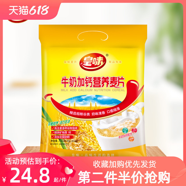 皇味 牛奶燕麦片营养早餐即食代餐食品冲饮速食免煮麦片独立小包装