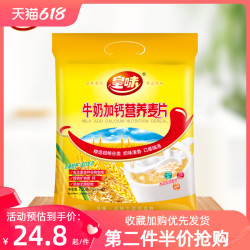 皇味 牛奶燕麦片营养早餐即食代餐食品冲饮速食免煮麦片独立小包装
