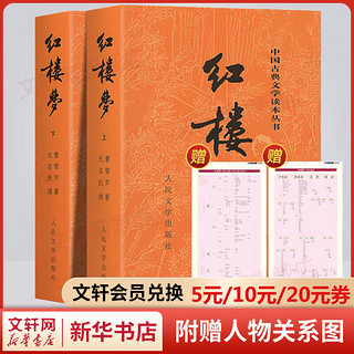 红楼梦 全套2册 四大名著原著正版 人民文学出版社 初高中生青少年版推荐课外阅读书籍