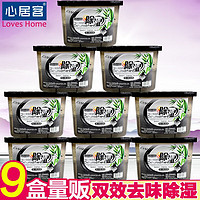 心居客(XINJUKE)除湿盒活性炭强力吸附回南天衣柜鞋柜吸湿防潮防霉干燥剂净化家用 活性炭除湿盒*9盒