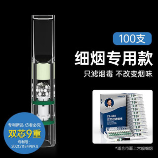 zobo 正牌 烟嘴过滤器九重双芯一次性焦油过滤嘴细烟款