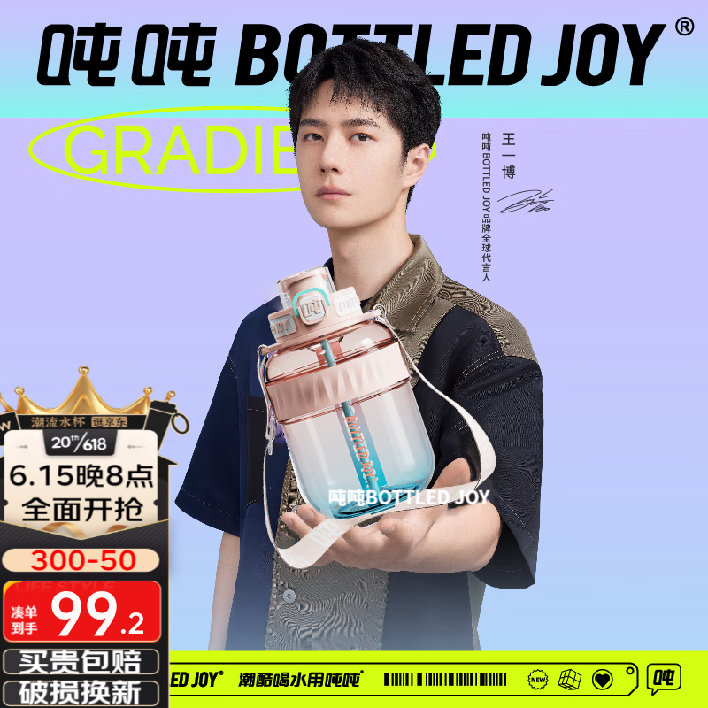 王一博　BOTTLED JOY 吨吨 波特的乔伊BOTTLED JOY吨吨桶王一博便携背带炫彩水杯耐高温大容量健身