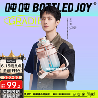 吨吨 BOTTLED JOY 吨吨桶王一博便携背带炫彩水杯耐高温大容量健身杯户外随手吨吨杯 1.1L漫粉蓝背带杯*tritan