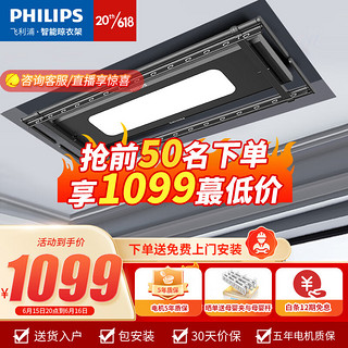 飞利浦（PHILIPS）电动晾衣架行业创新62mm超薄隐形嵌入式智能晾衣架SDR106-AB0黑色