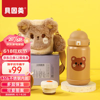 BEINGMATE 贝因美 儿童保温杯水杯316不锈钢多用宝宝幼儿园水杯子 魔法精灵 小熊棕色