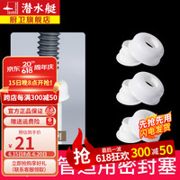 潜水艇（Submarine）厨房下水管防臭密封圈洗衣机排水管下水道地漏盖硅胶防臭塞 40/50mm下水管道密封塞
