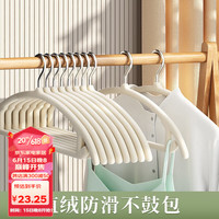youqin 优勤 植绒衣架家用挂衣整理师专用无痕挂毛衣防滑防肩角衣柜晾衣服撑子 奶油白加长加厚款
