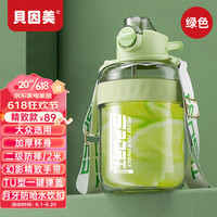 BEINGMATE 贝因美 超大容量耐摔加厚塑料杯 1.7L