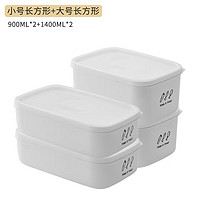 艾美诺（AMINNO）冰箱收纳盒保鲜盒食品级杂粮糙米饭分装盒微波炉专用便当饭盒加热 小长方形2个+大长方形2个