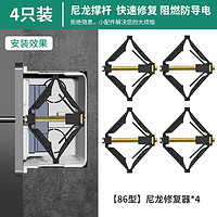 BaoLian 保联 通用暗盒修复器 86型尼龙款 4个