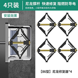 BaoLian 保联 通用暗盒修复器 86型尼龙款 4个