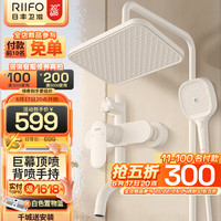 日丰卫浴 RIIFO卫浴 淋浴花洒套装 奶白色增压花洒全套卫浴浴室淋浴喷头 三功能巨幕顶喷花洒