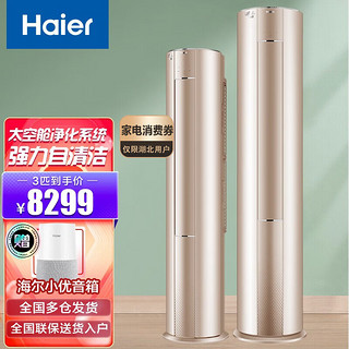 Haier 海尔 柜机立式空调3P匹客厅空调新一级变频净界系列