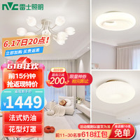 雷士 NVC Lighting奶油风法式轻奢吊灯客厅大灯餐厅灯卧室灯灯具灯饰全屋套餐 13头+卧室灯*2