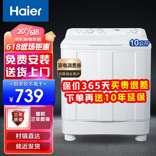 Haier 海尔 洗衣机半自动双缸双桶筒脱水机甩干机