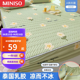 名创优品（MINISO）夏季冰丝乳胶凉席床笠款床罩床垫保护罩花边款床单床套 绿茵 1.8米单床笠