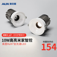 AUX 奥克斯 LED防眩筒灯射灯嵌入式天花灯家用客厅过道灯玄关灯走廊灯