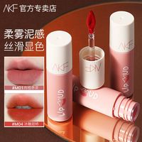  艾乐肤 AKF 唇泥口红唇釉哑光