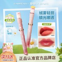 CARSLAN 卡姿兰 ARSLAN 卡姿兰 LuLu猪唇釉雾面丝绒口红镜面水润不掉色不沾杯素颜淡妆显白