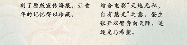 摩点独家:《经典诞生:天书奇谭艺术典藏》