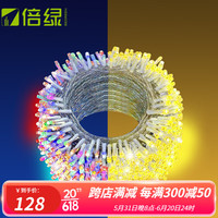 倍绿太阳能灯户外庭院灯led灯串花园阳台氛围装饰满天星树灯装饰彩灯 30米彩暖双色加亮版
