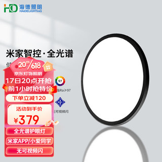 海德照明 HAIDE LIGHTING 全光谱护眼吸顶灯智能卧室儿童房超薄灯具现代简约全屋套餐 米家智能/圆形灯40W