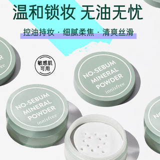 悦诗风吟 蜜粉散粉矿物质控油定妆粉5g*2持久不易脱妆