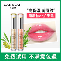 卡姿兰润唇膏口红打底女无色保湿滋润补水去死皮淡化唇纹干裂唇膜